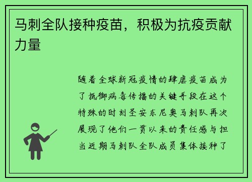 马刺全队接种疫苗，积极为抗疫贡献力量